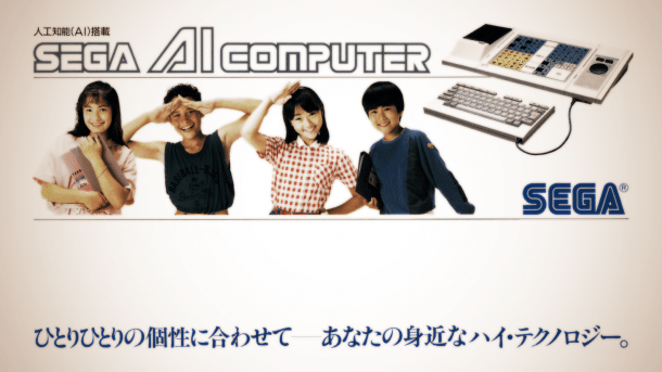 Werbung für Sega AI Computer mit japanischen Jugendmodels