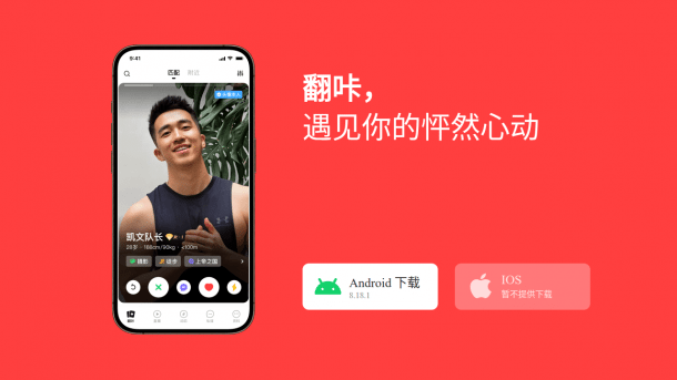 Red webpage with Chinese writing and an image of a mobile phone, on whose screen a Chinese man in his 20s is visible; there are also buttons for Android and iOS