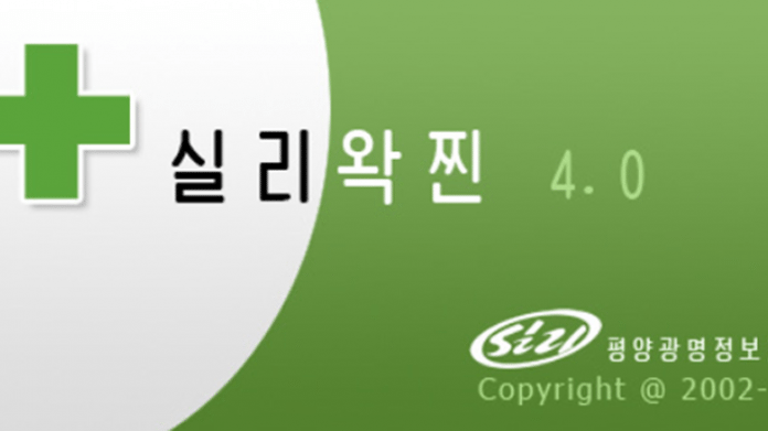 SiliVaccine: Nordkoreas AV-Software ist ein veralteter Trend-Micro-Klon